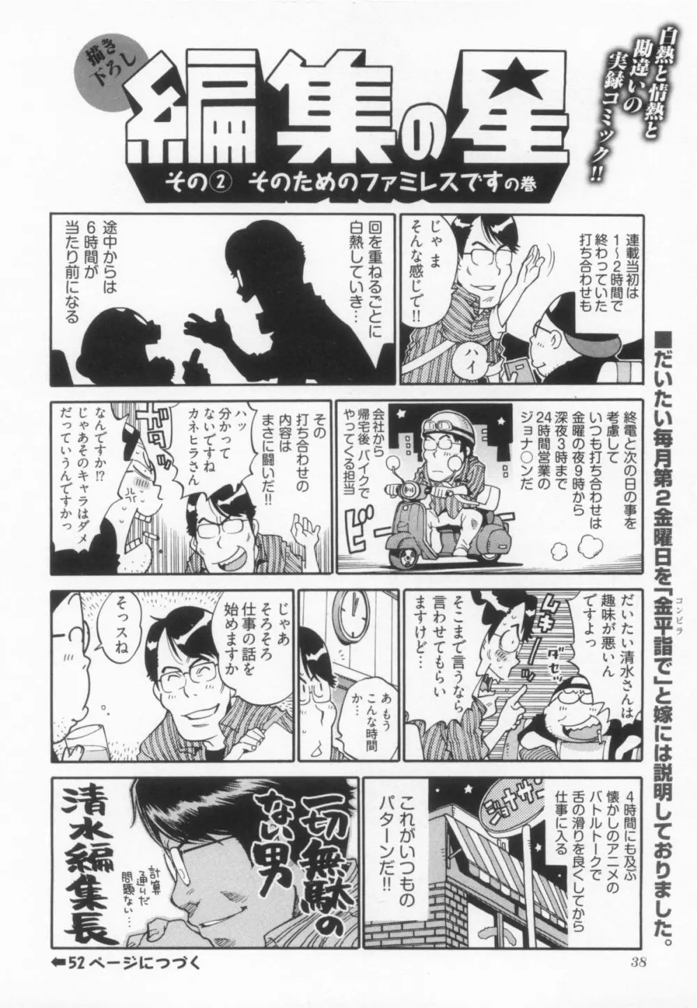 110107 エロ漫の星 01 上巻 素人からのエロ漫画入門 Page.45