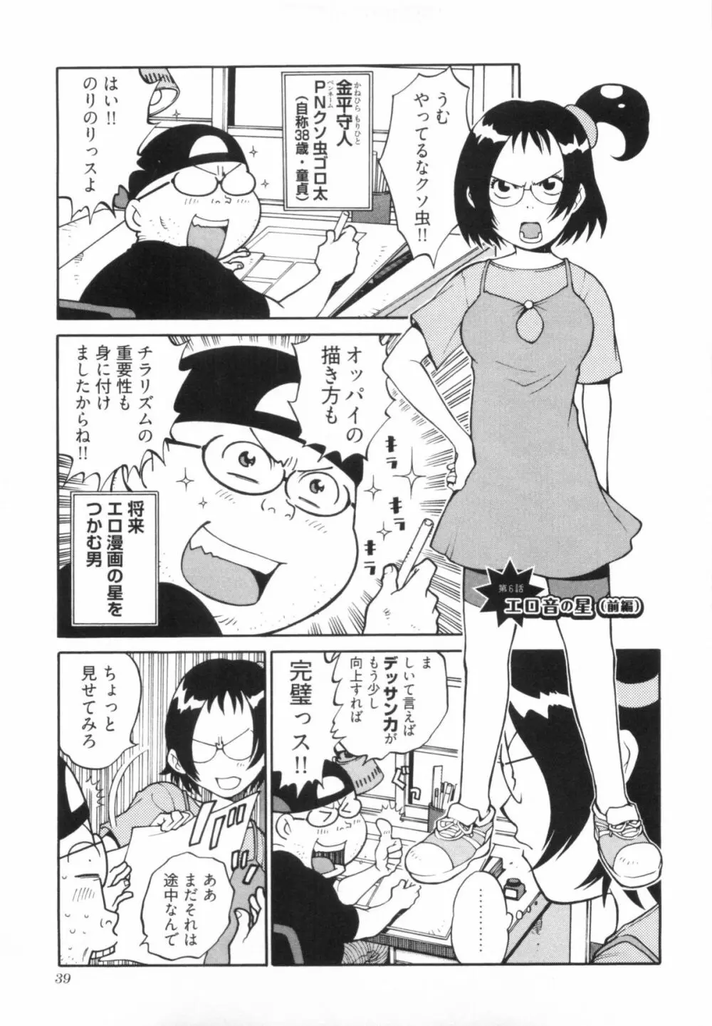 110107 エロ漫の星 01 上巻 素人からのエロ漫画入門 Page.46