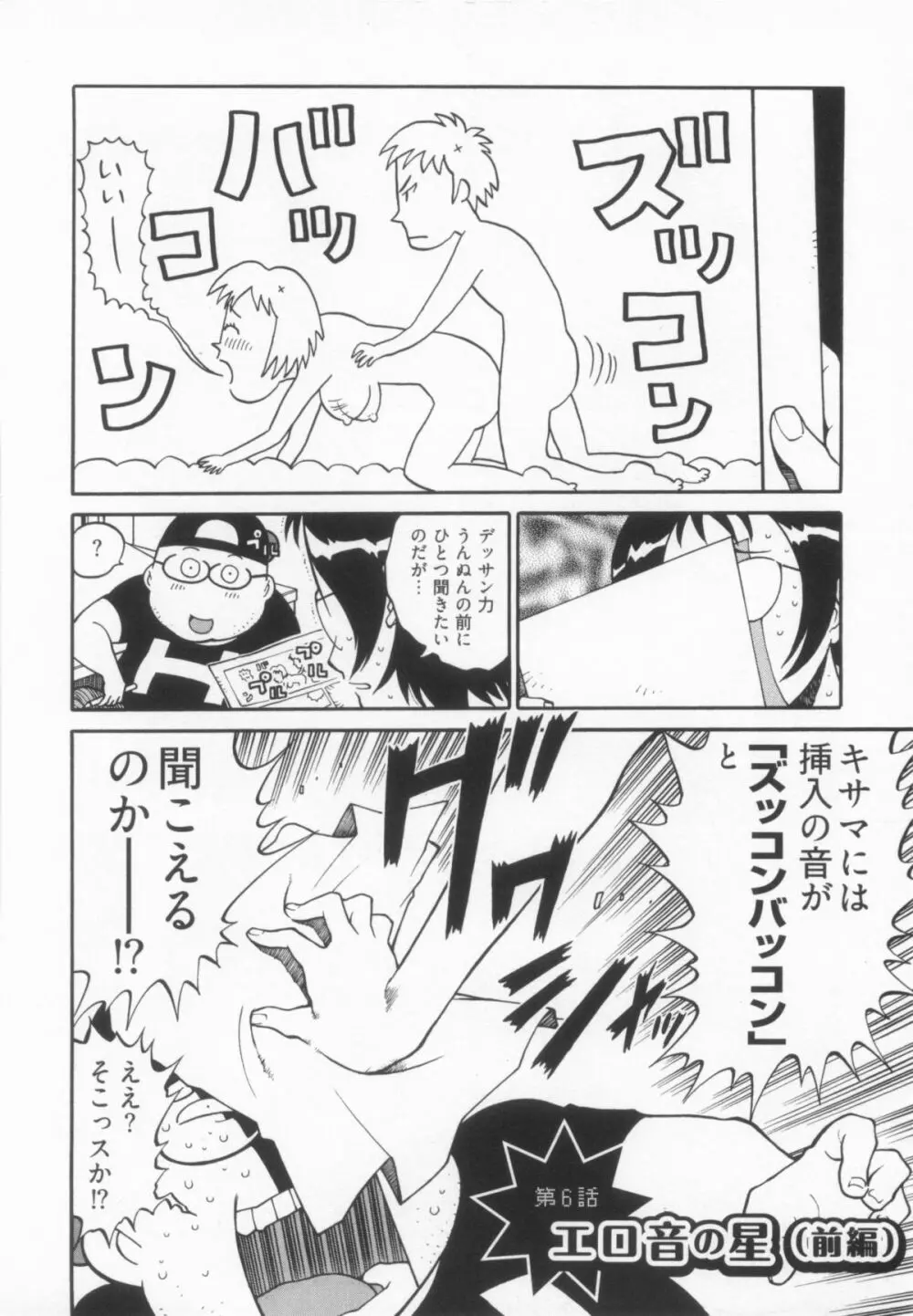 110107 エロ漫の星 01 上巻 素人からのエロ漫画入門 Page.47