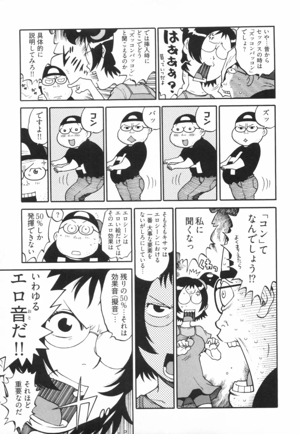 110107 エロ漫の星 01 上巻 素人からのエロ漫画入門 Page.48