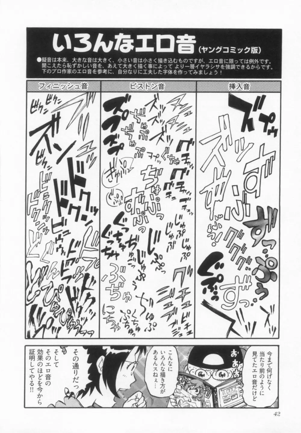 110107 エロ漫の星 01 上巻 素人からのエロ漫画入門 Page.49