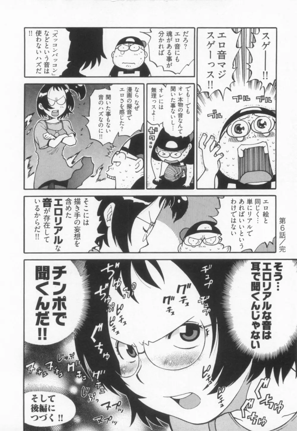 110107 エロ漫の星 01 上巻 素人からのエロ漫画入門 Page.51