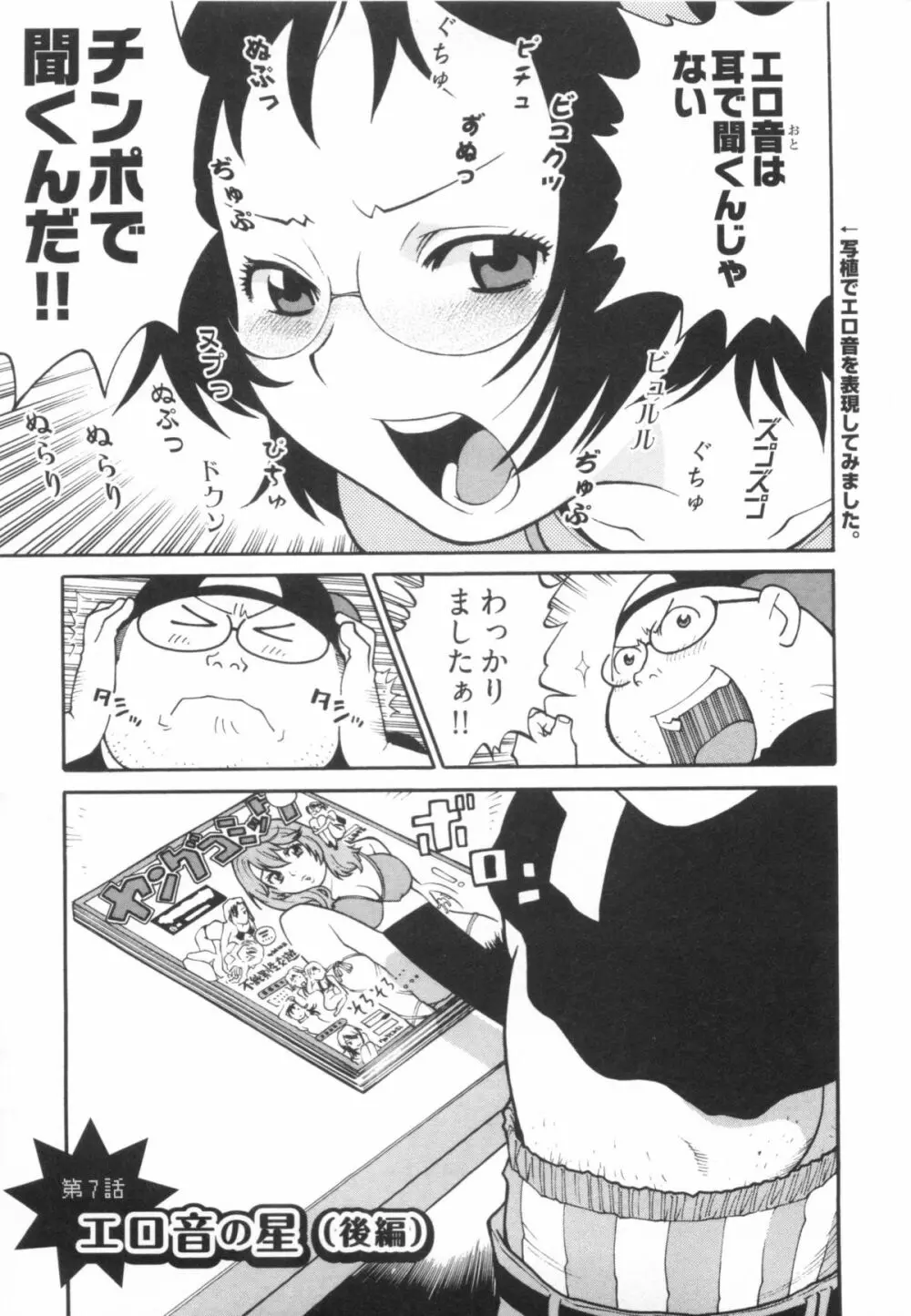 110107 エロ漫の星 01 上巻 素人からのエロ漫画入門 Page.52