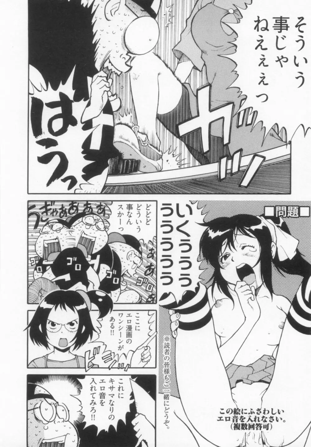 110107 エロ漫の星 01 上巻 素人からのエロ漫画入門 Page.53