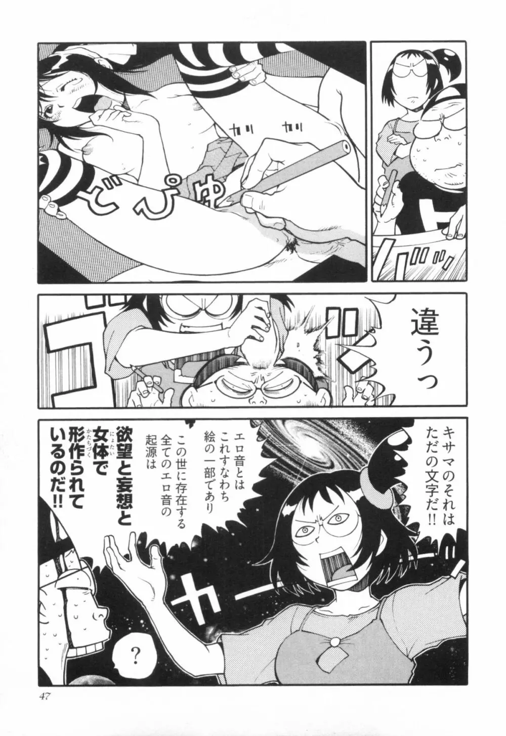 110107 エロ漫の星 01 上巻 素人からのエロ漫画入門 Page.54