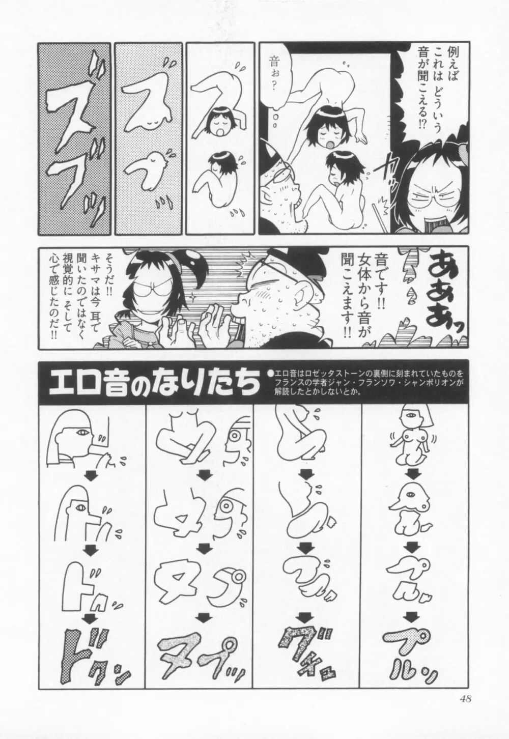 110107 エロ漫の星 01 上巻 素人からのエロ漫画入門 Page.55