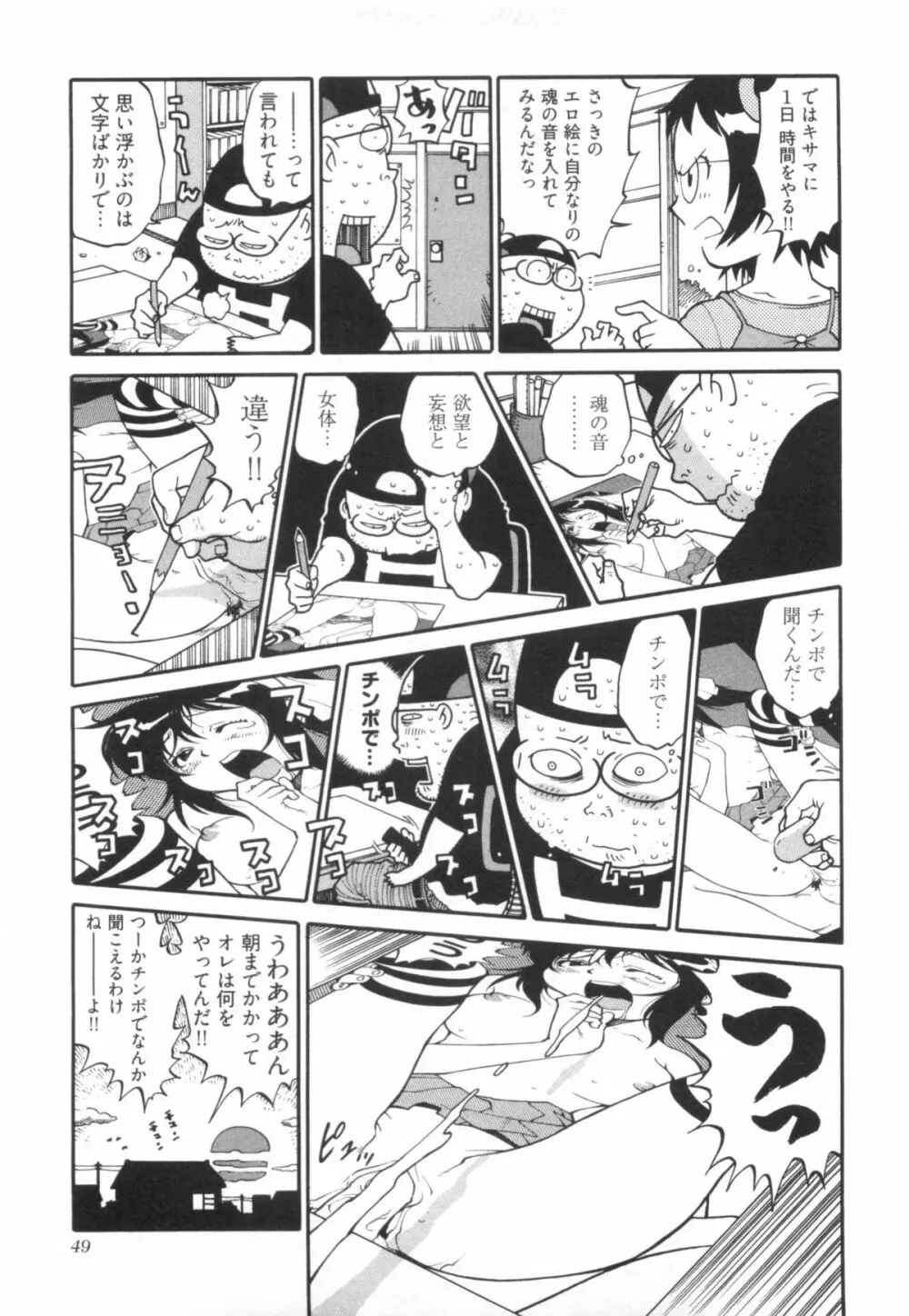 110107 エロ漫の星 01 上巻 素人からのエロ漫画入門 Page.56