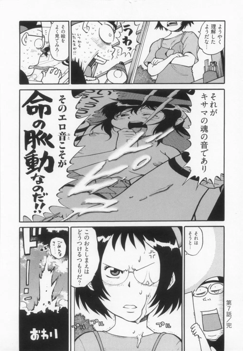 110107 エロ漫の星 01 上巻 素人からのエロ漫画入門 Page.57