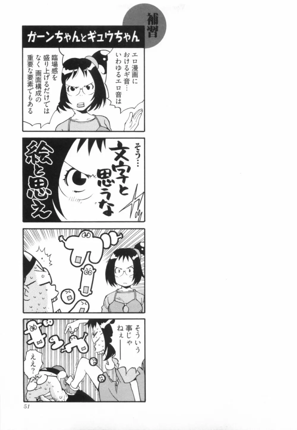 110107 エロ漫の星 01 上巻 素人からのエロ漫画入門 Page.58