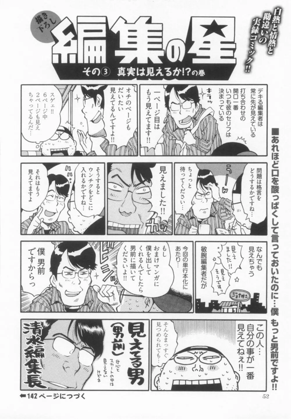 110107 エロ漫の星 01 上巻 素人からのエロ漫画入門 Page.59