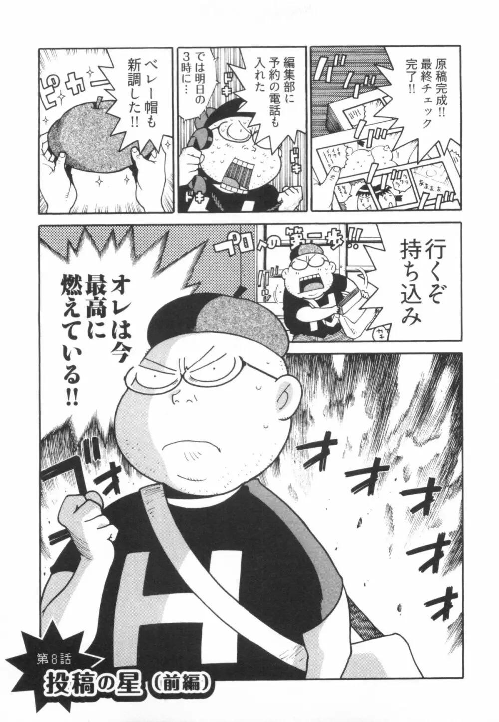 110107 エロ漫の星 01 上巻 素人からのエロ漫画入門 Page.60