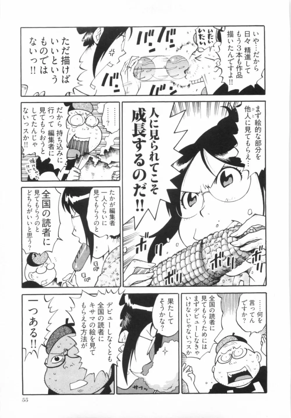 110107 エロ漫の星 01 上巻 素人からのエロ漫画入門 Page.62