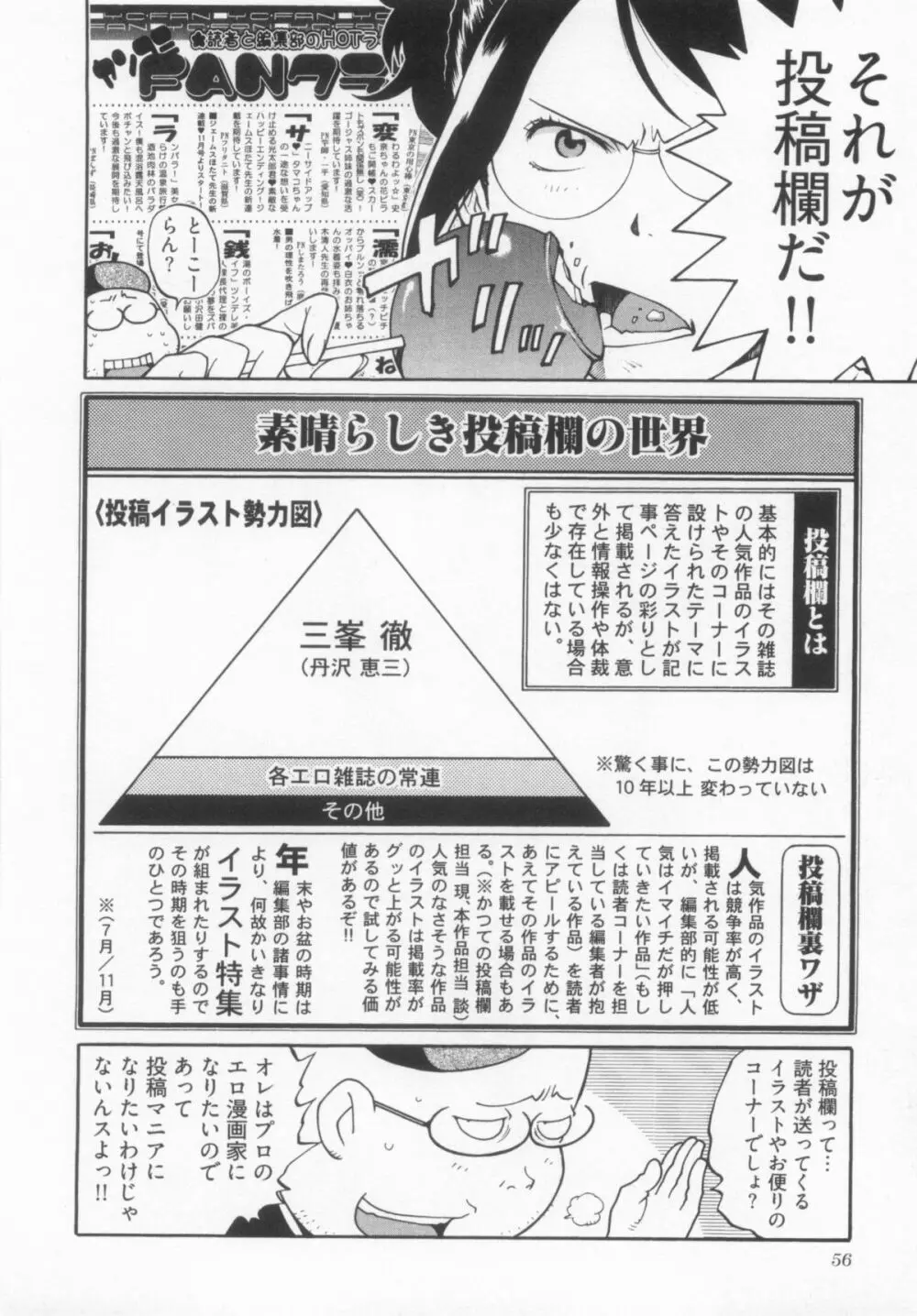 110107 エロ漫の星 01 上巻 素人からのエロ漫画入門 Page.63