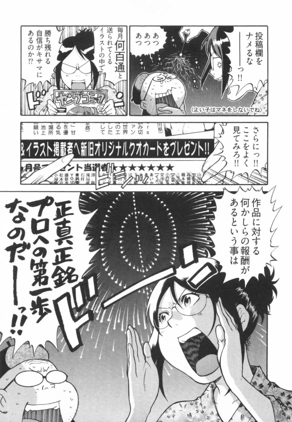 110107 エロ漫の星 01 上巻 素人からのエロ漫画入門 Page.64