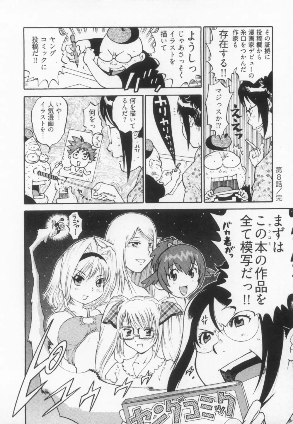 110107 エロ漫の星 01 上巻 素人からのエロ漫画入門 Page.65