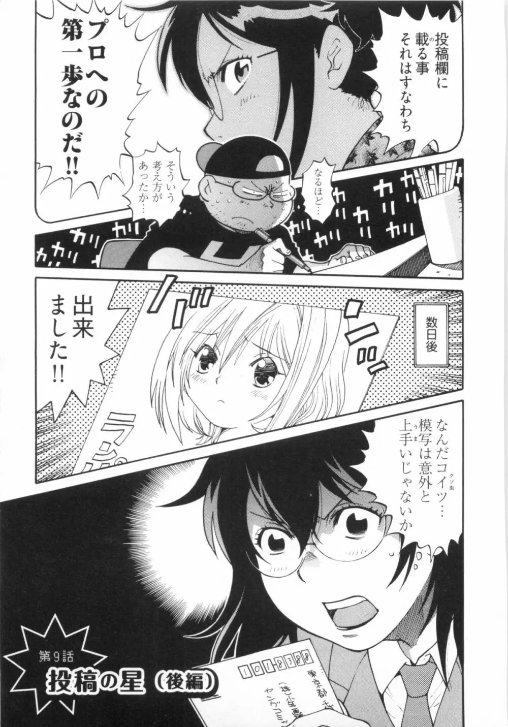 110107 エロ漫の星 01 上巻 素人からのエロ漫画入門 Page.66