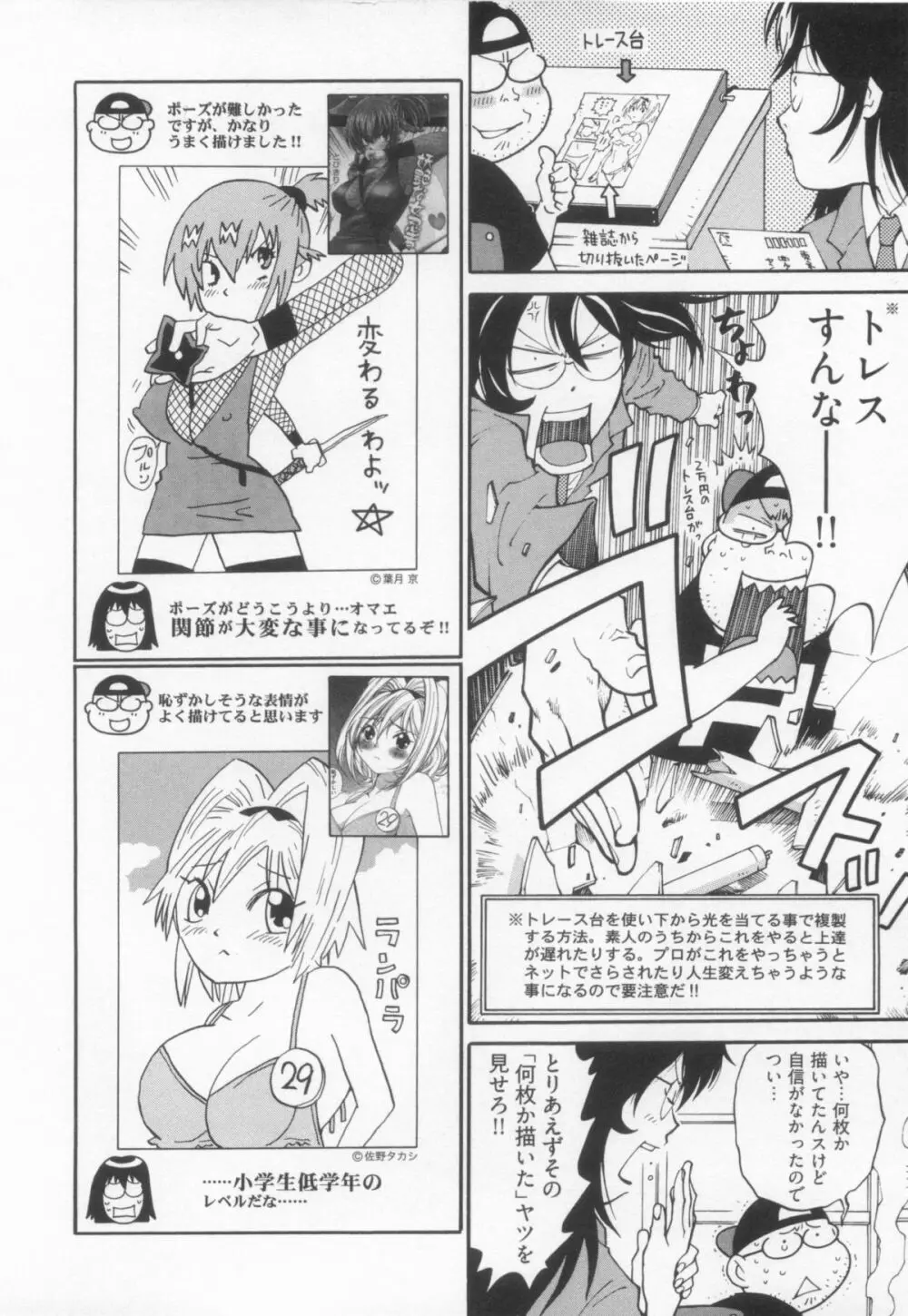 110107 エロ漫の星 01 上巻 素人からのエロ漫画入門 Page.67