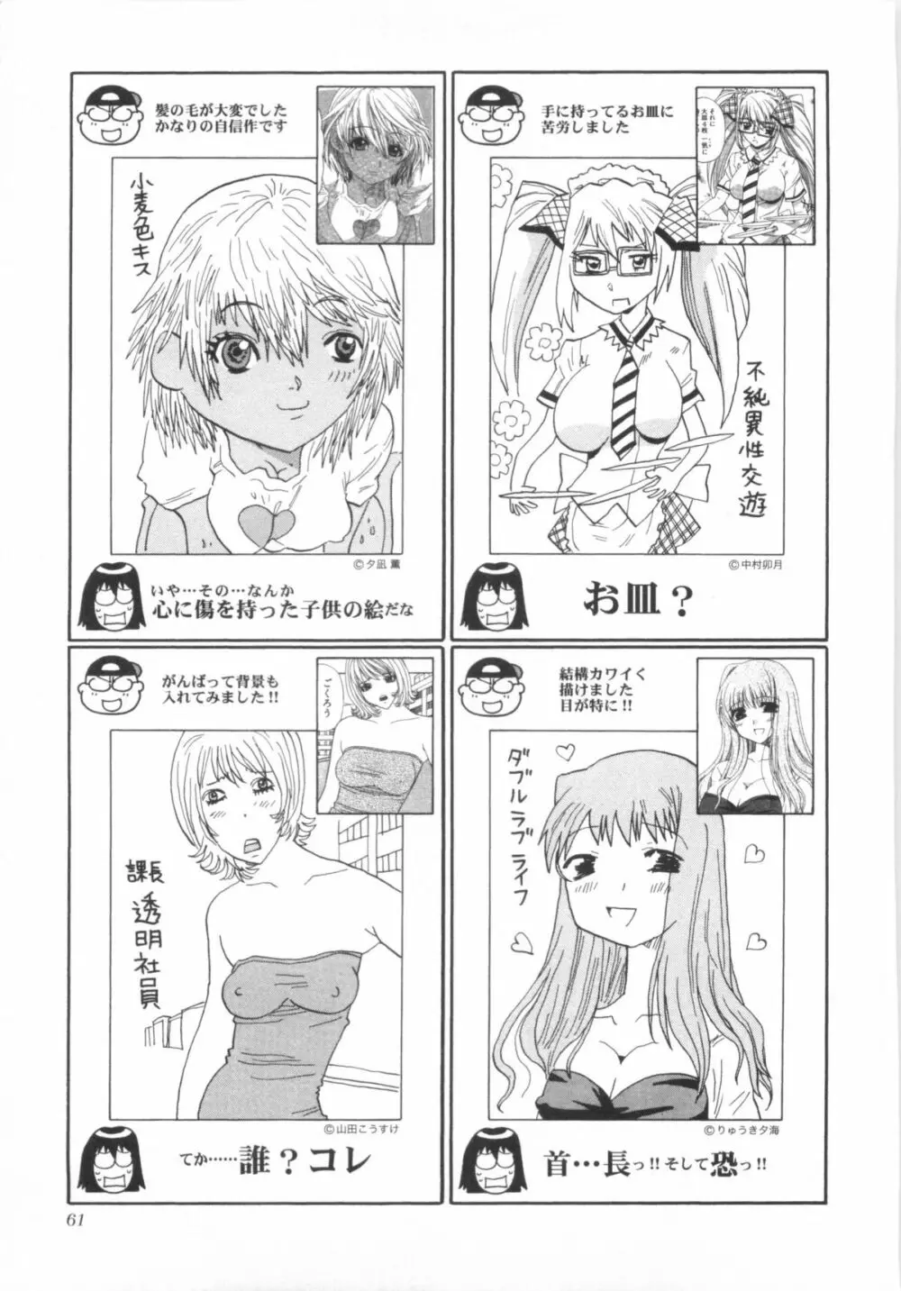 110107 エロ漫の星 01 上巻 素人からのエロ漫画入門 Page.68