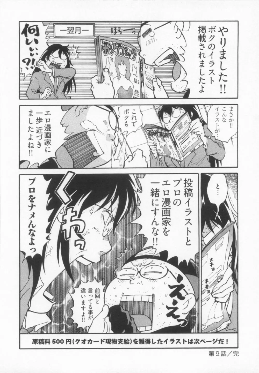 110107 エロ漫の星 01 上巻 素人からのエロ漫画入門 Page.71