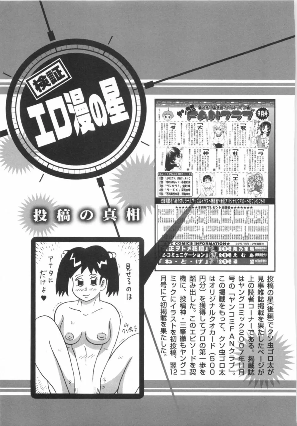 110107 エロ漫の星 01 上巻 素人からのエロ漫画入門 Page.72