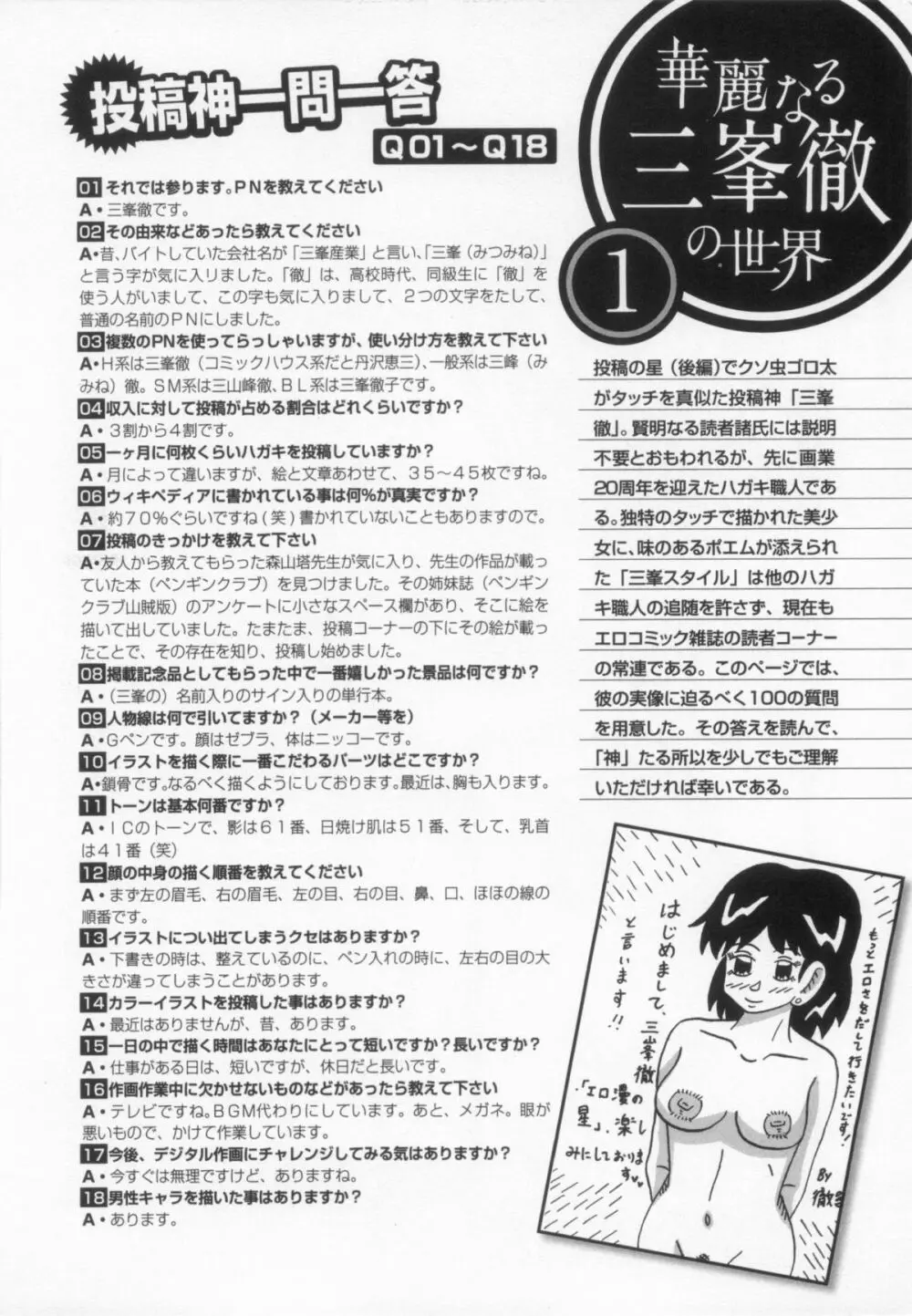 110107 エロ漫の星 01 上巻 素人からのエロ漫画入門 Page.73