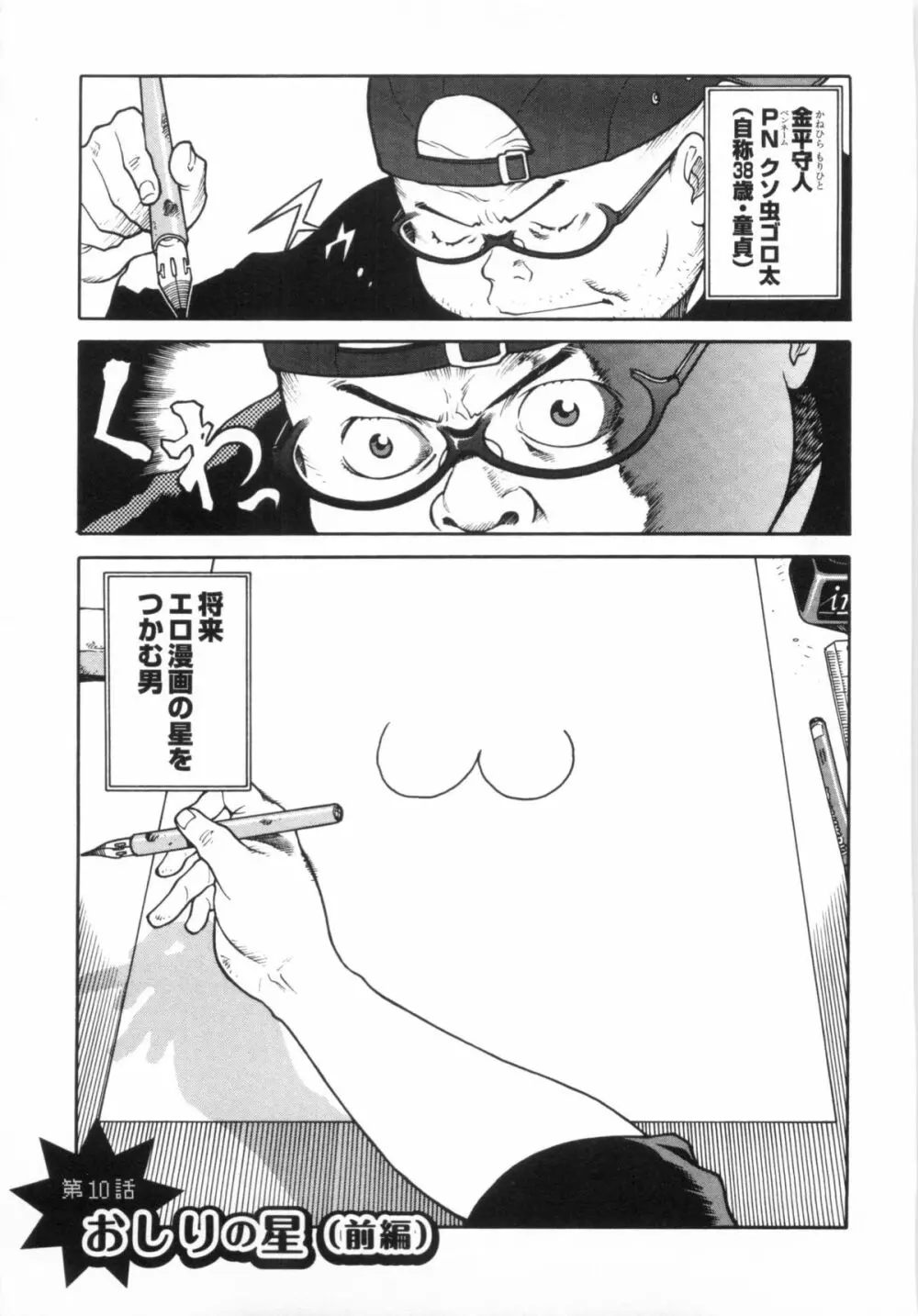 110107 エロ漫の星 01 上巻 素人からのエロ漫画入門 Page.74