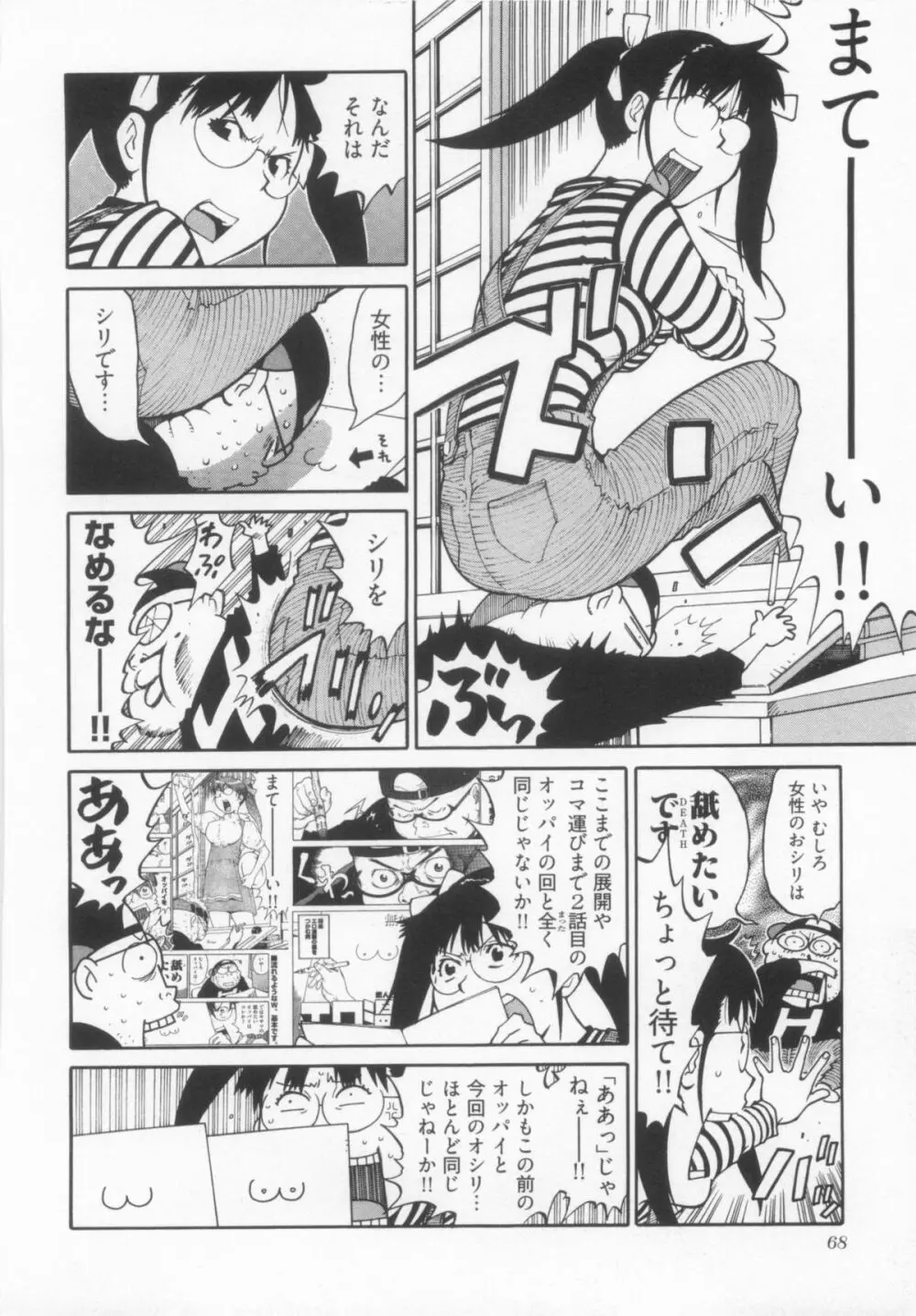 110107 エロ漫の星 01 上巻 素人からのエロ漫画入門 Page.75