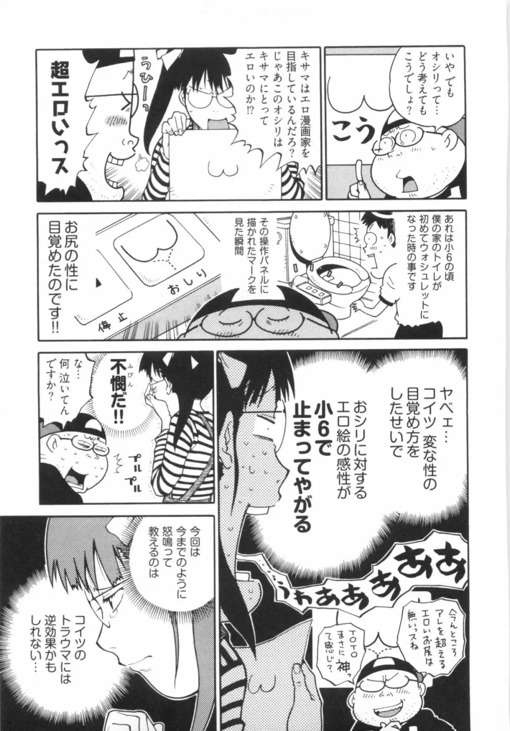 110107 エロ漫の星 01 上巻 素人からのエロ漫画入門 Page.76