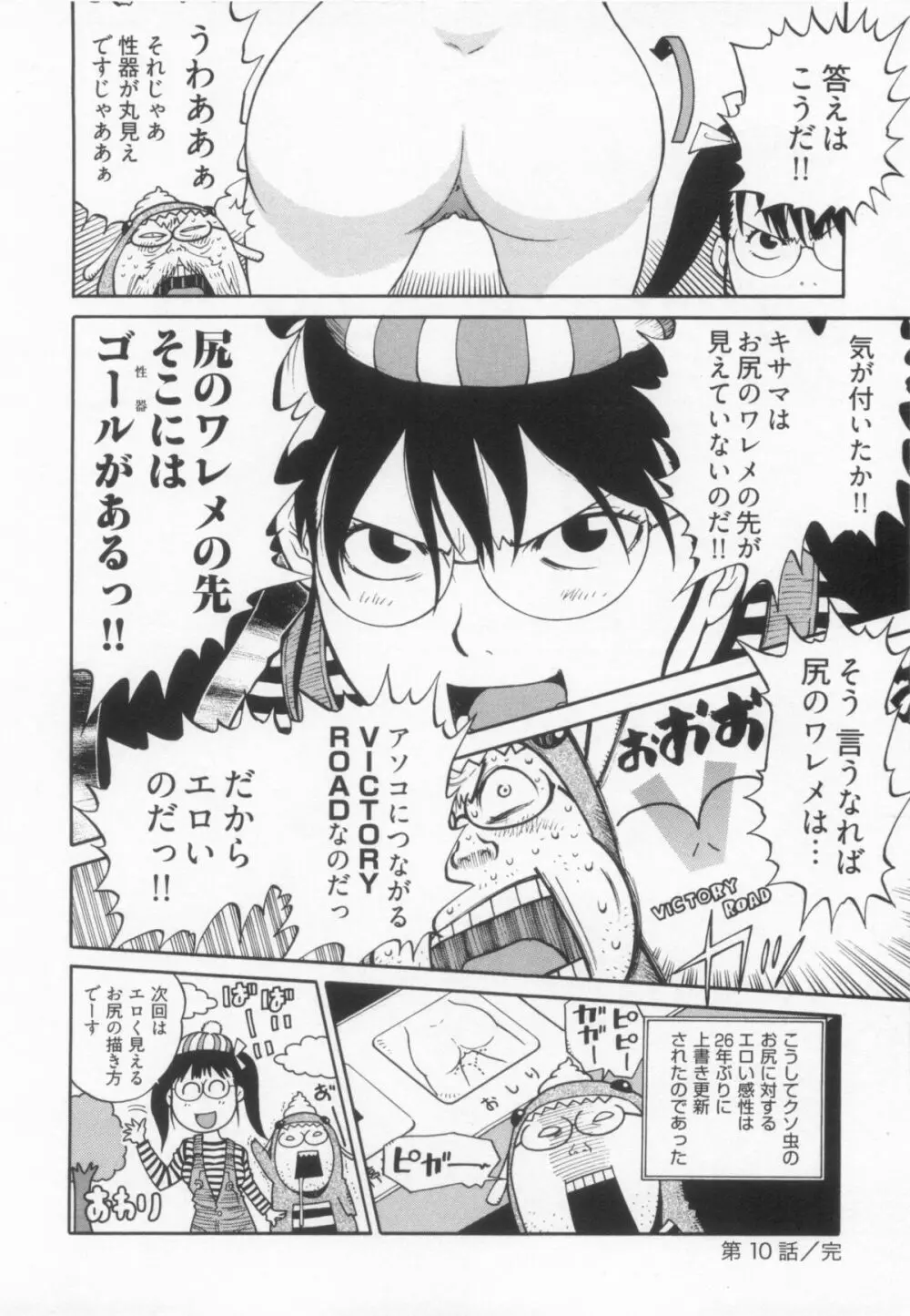 110107 エロ漫の星 01 上巻 素人からのエロ漫画入門 Page.79