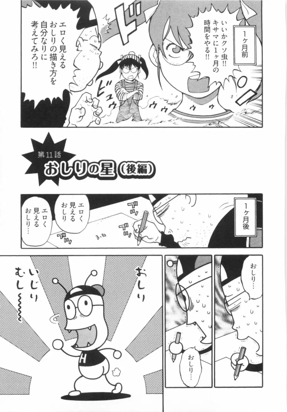 110107 エロ漫の星 01 上巻 素人からのエロ漫画入門 Page.80