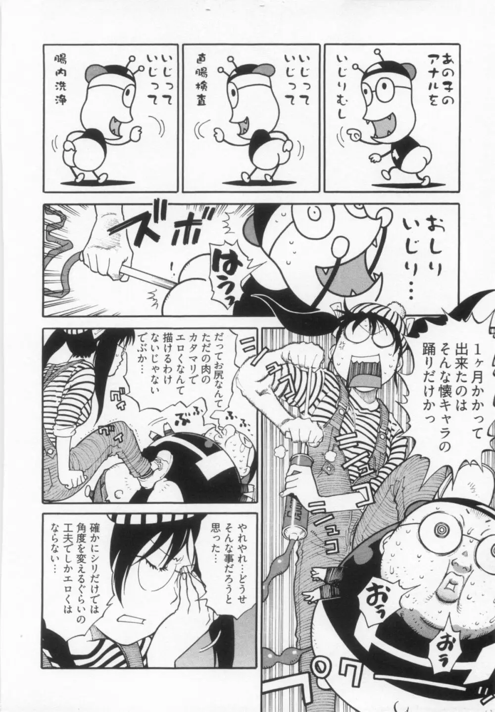 110107 エロ漫の星 01 上巻 素人からのエロ漫画入門 Page.81