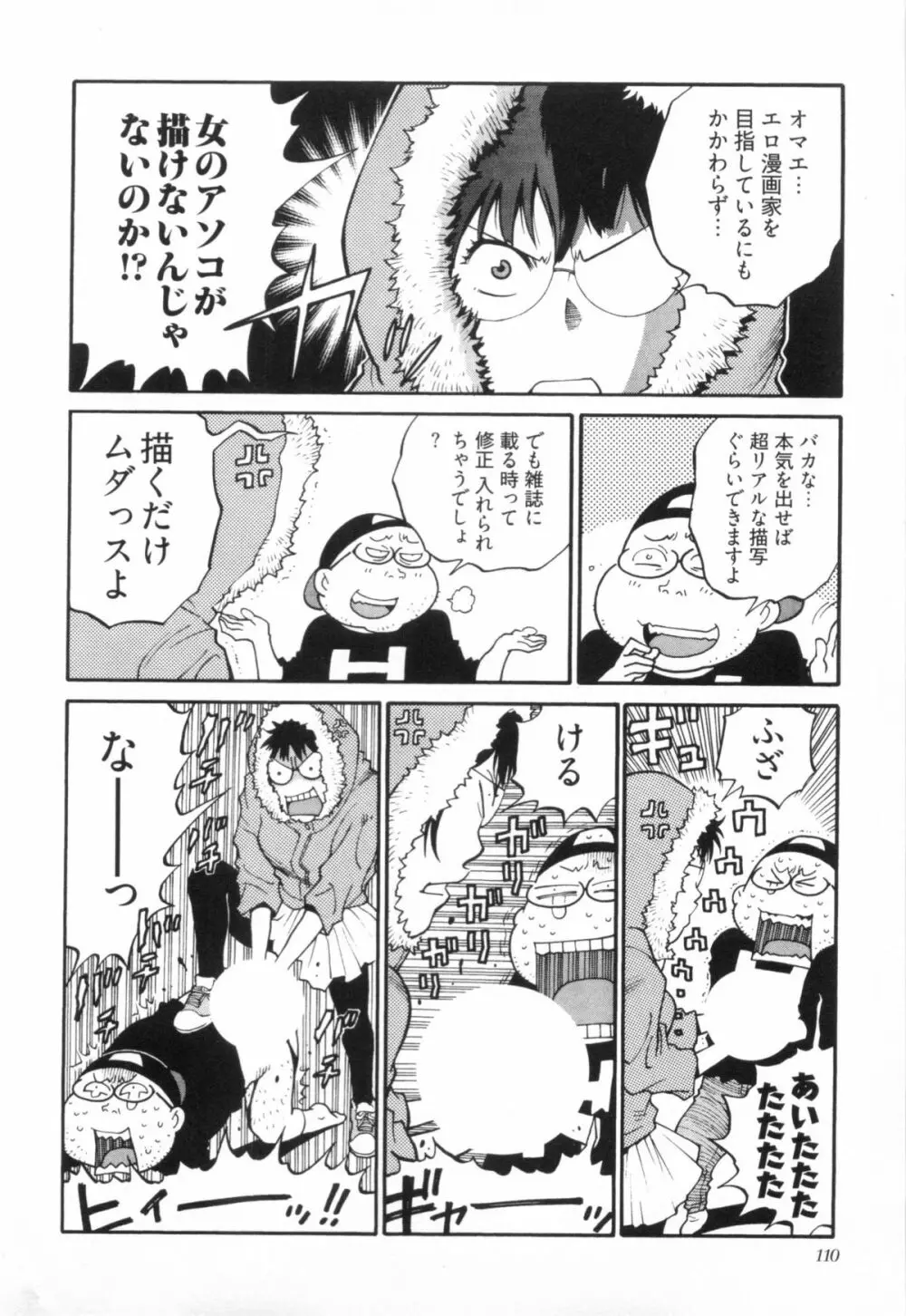 110107 エロ漫の星 01 上巻 素人からのエロ漫画入門 Page.86