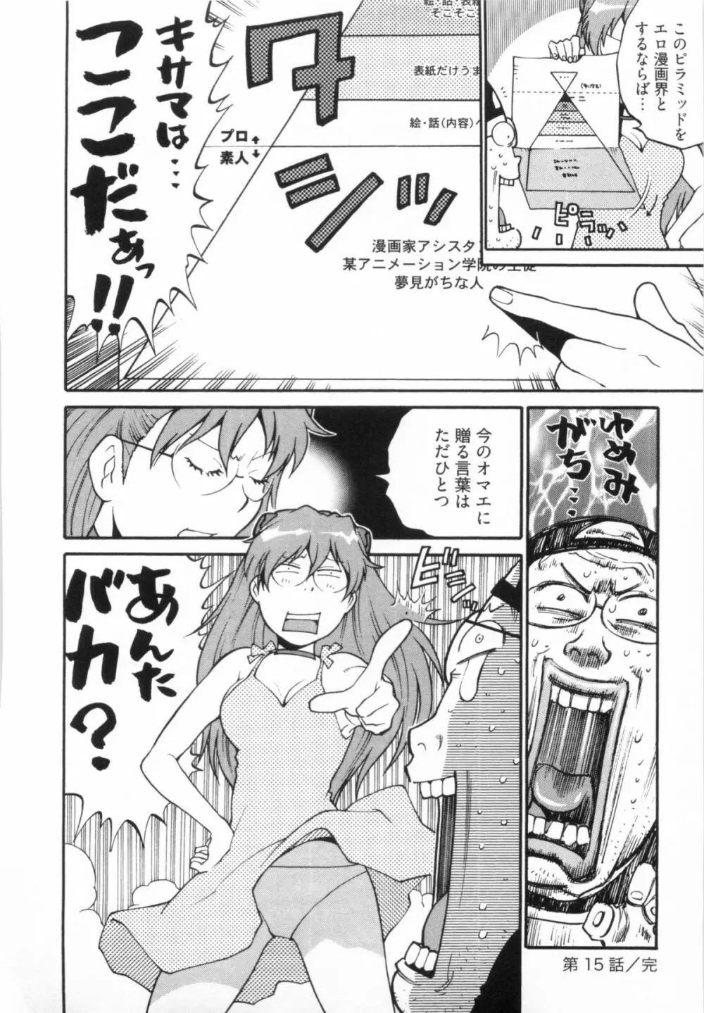 110107 エロ漫の星 01 上巻 素人からのエロ漫画入門 Page.90