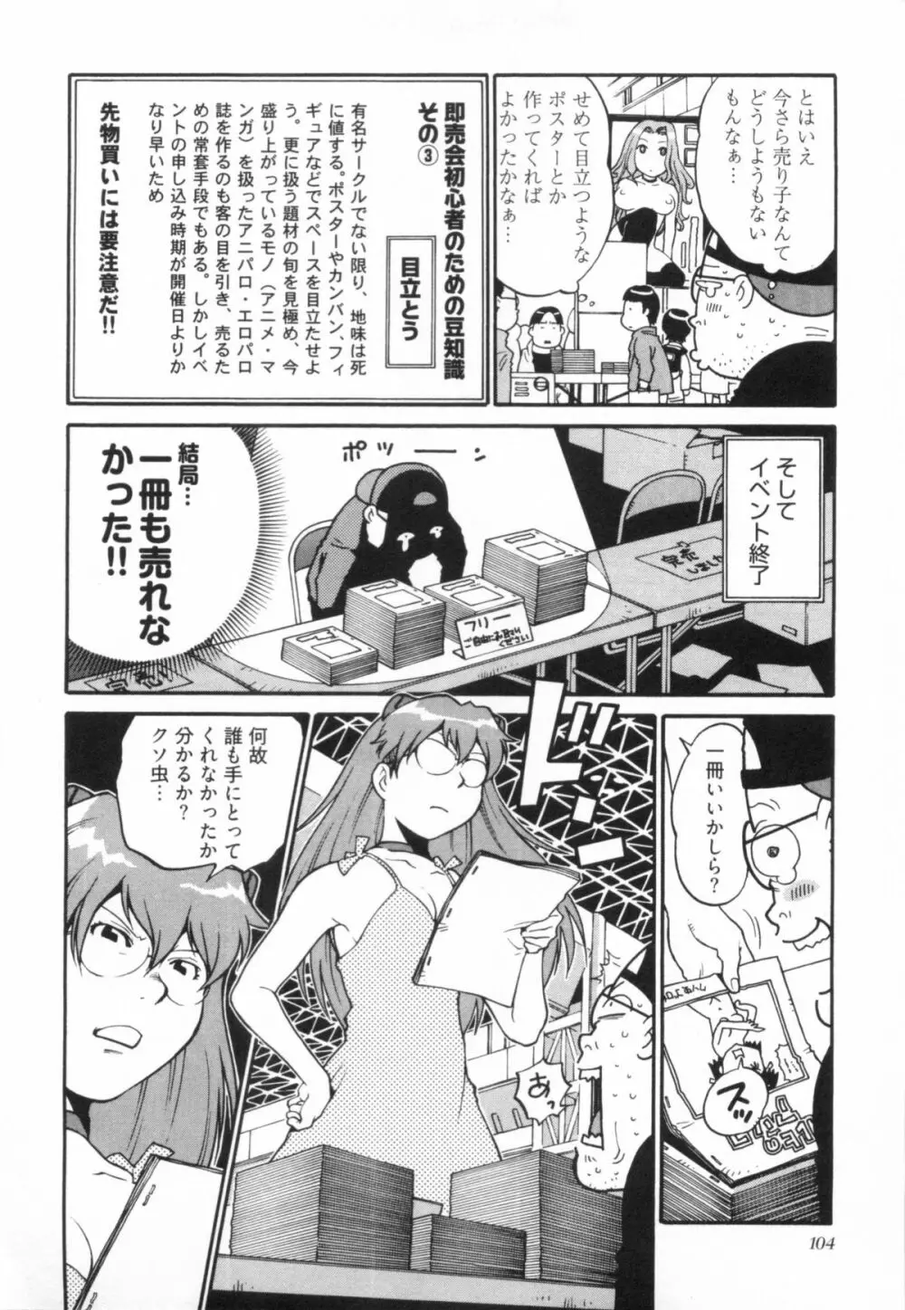 110107 エロ漫の星 01 上巻 素人からのエロ漫画入門 Page.92