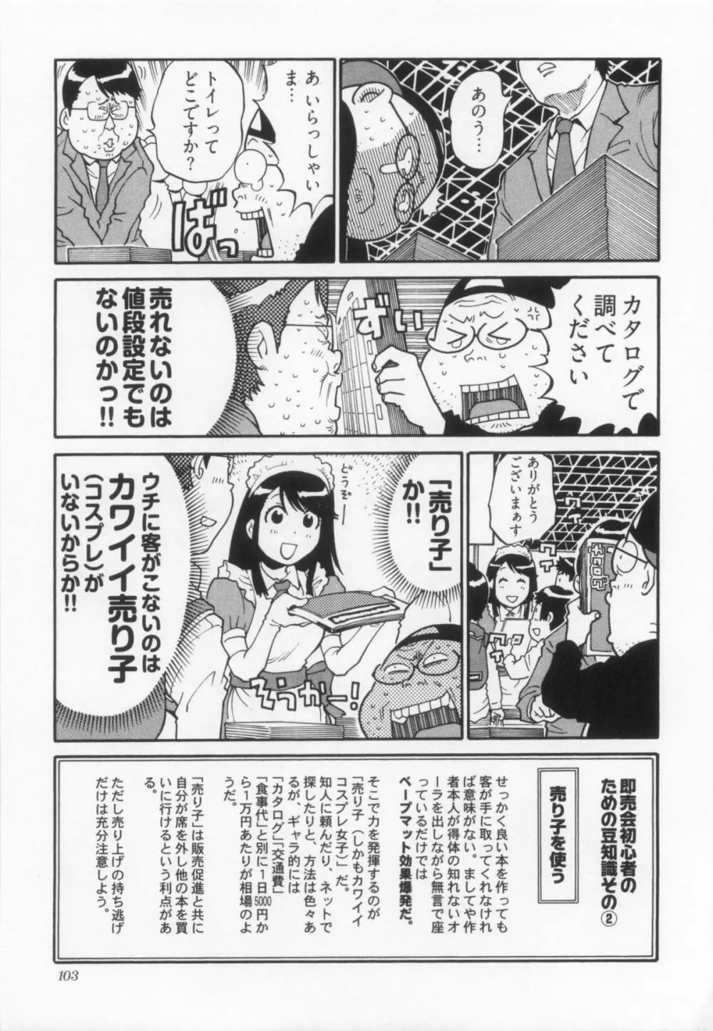 110107 エロ漫の星 01 上巻 素人からのエロ漫画入門 Page.93