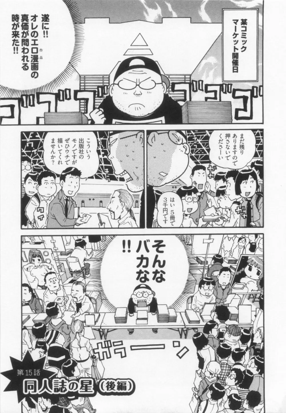 110107 エロ漫の星 01 上巻 素人からのエロ漫画入門 Page.95