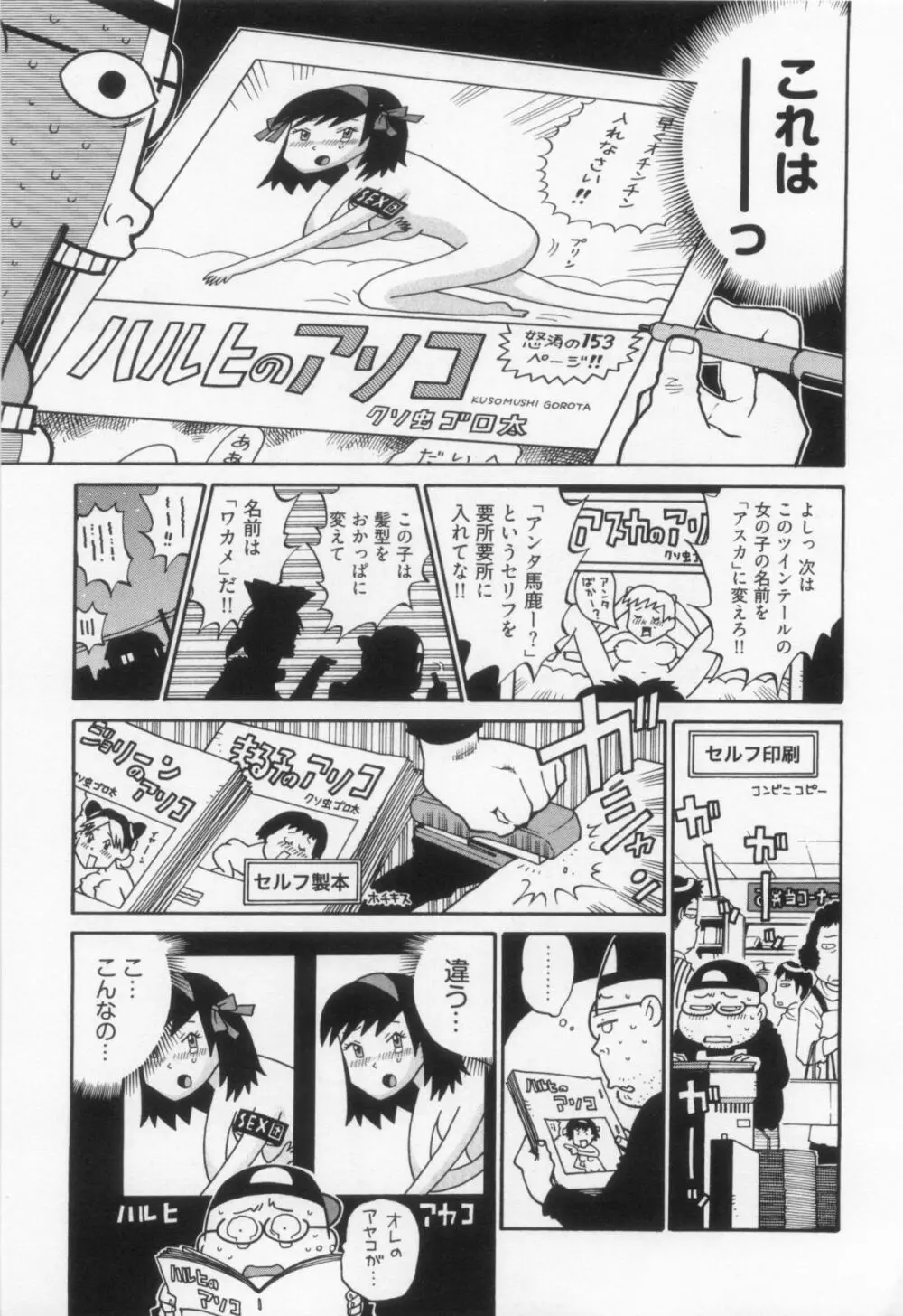 110107 エロ漫の星 01 上巻 素人からのエロ漫画入門 Page.97