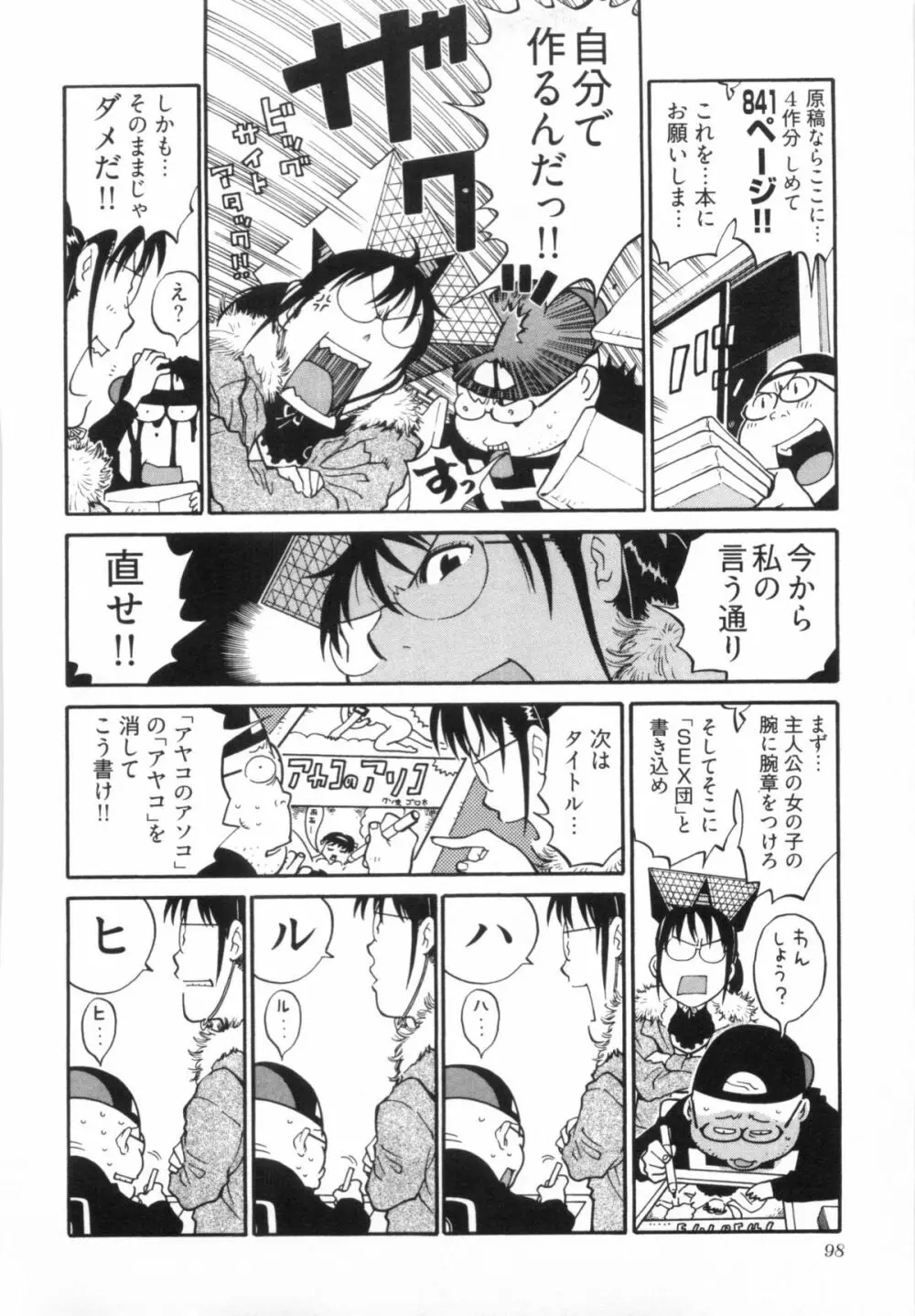 110107 エロ漫の星 01 上巻 素人からのエロ漫画入門 Page.98