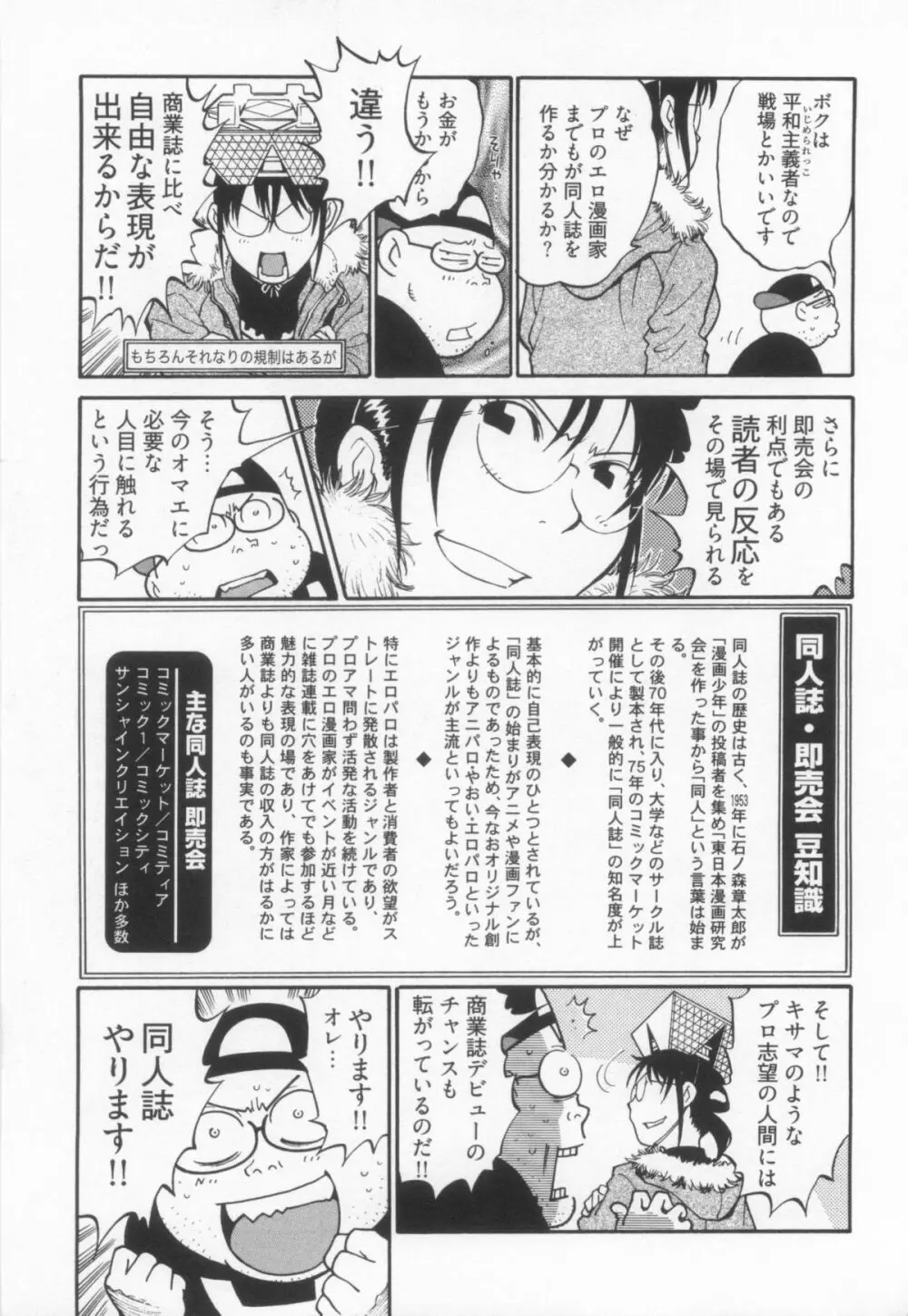 110107 エロ漫の星 01 上巻 素人からのエロ漫画入門 Page.99