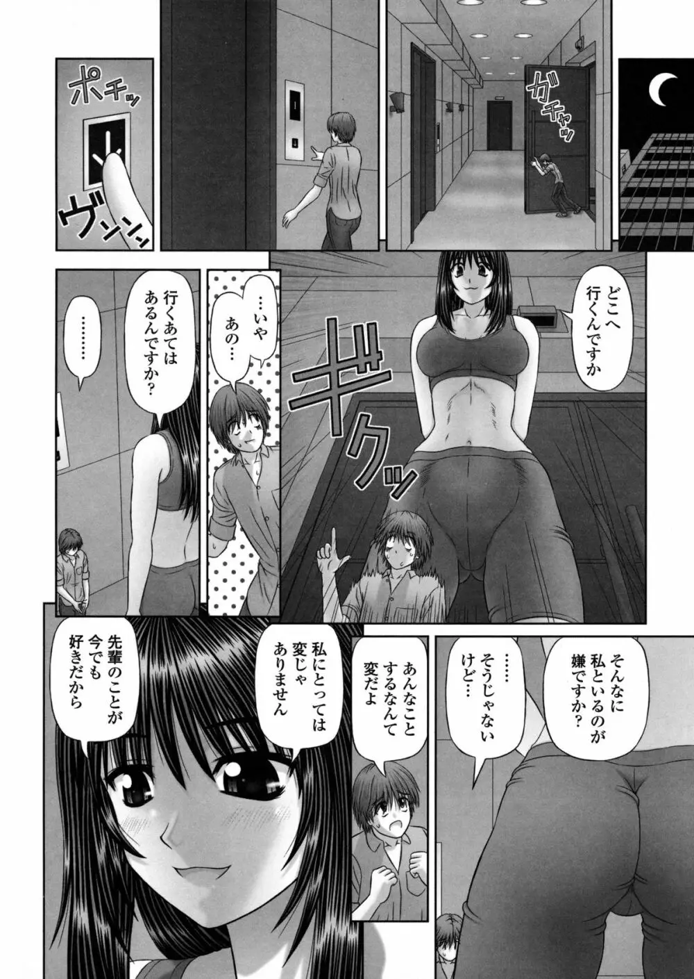 淫愛サイズ Page.103