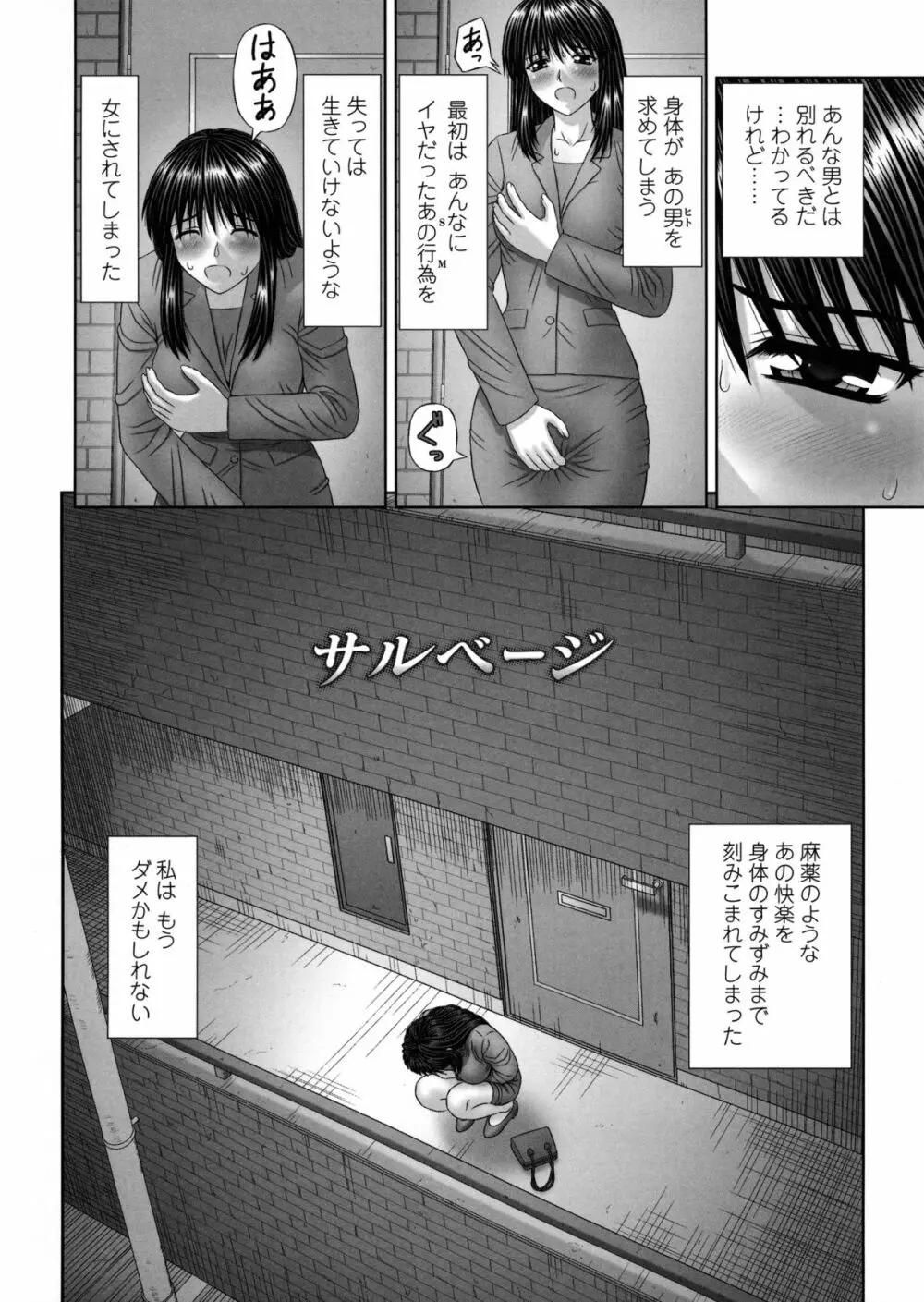 淫愛サイズ Page.119