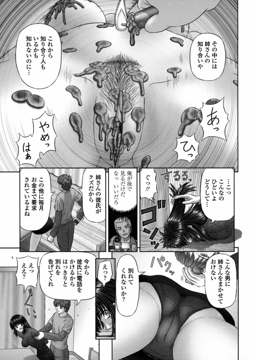 淫愛サイズ Page.124