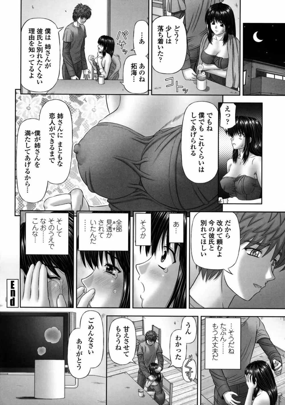 淫愛サイズ Page.139