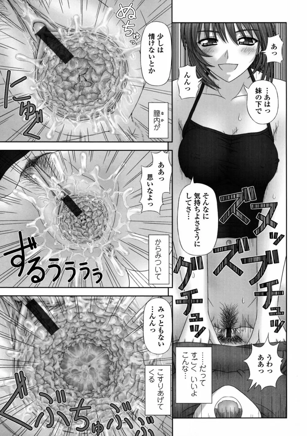 淫愛サイズ Page.158