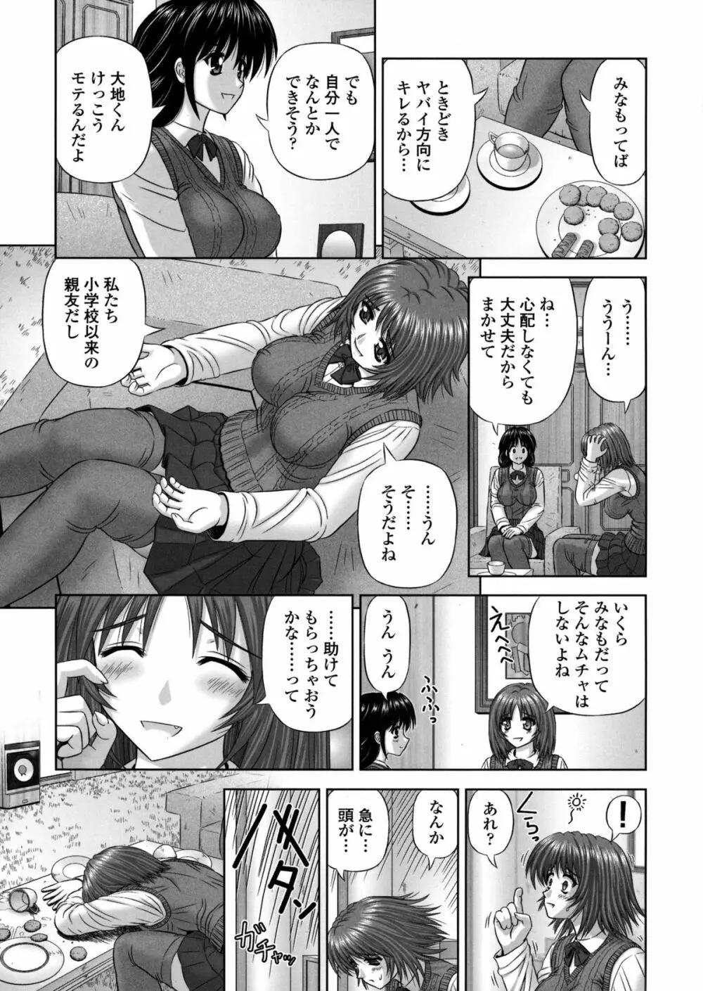 淫愛サイズ Page.168