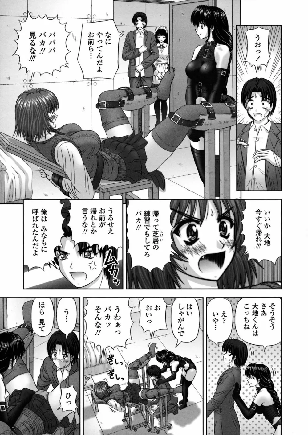 淫愛サイズ Page.170