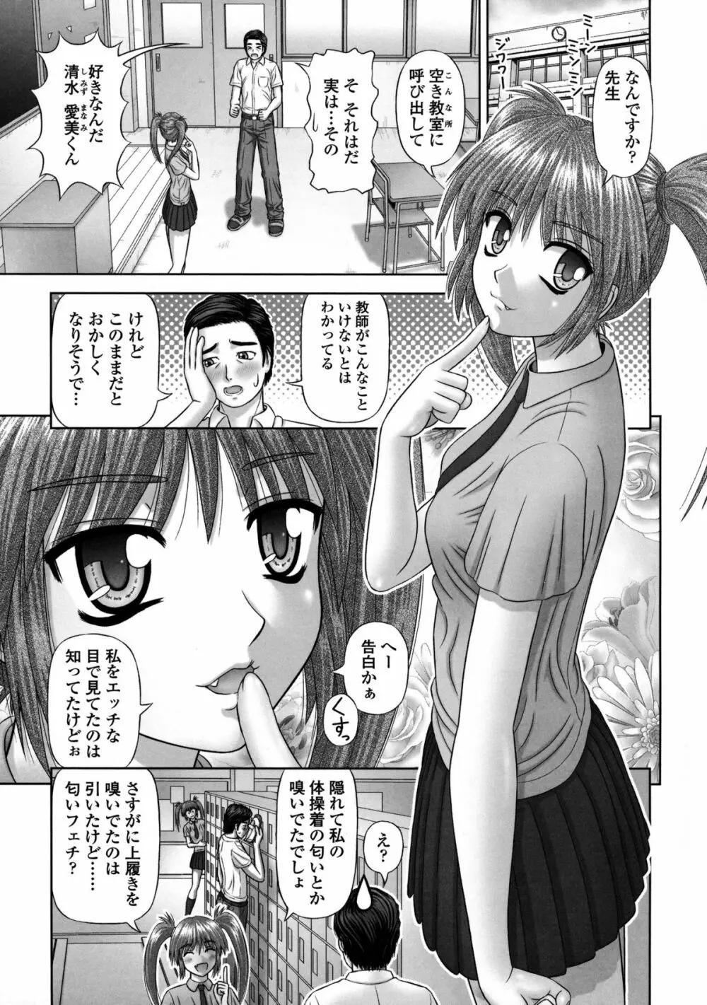 淫愛サイズ Page.188