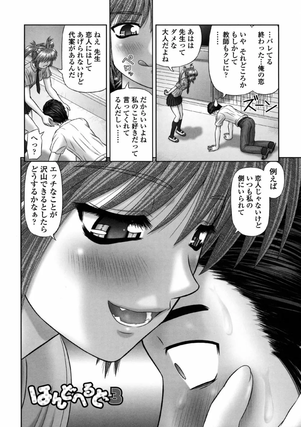 淫愛サイズ Page.189