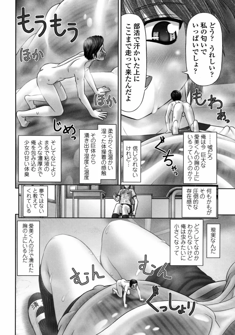 淫愛サイズ Page.193