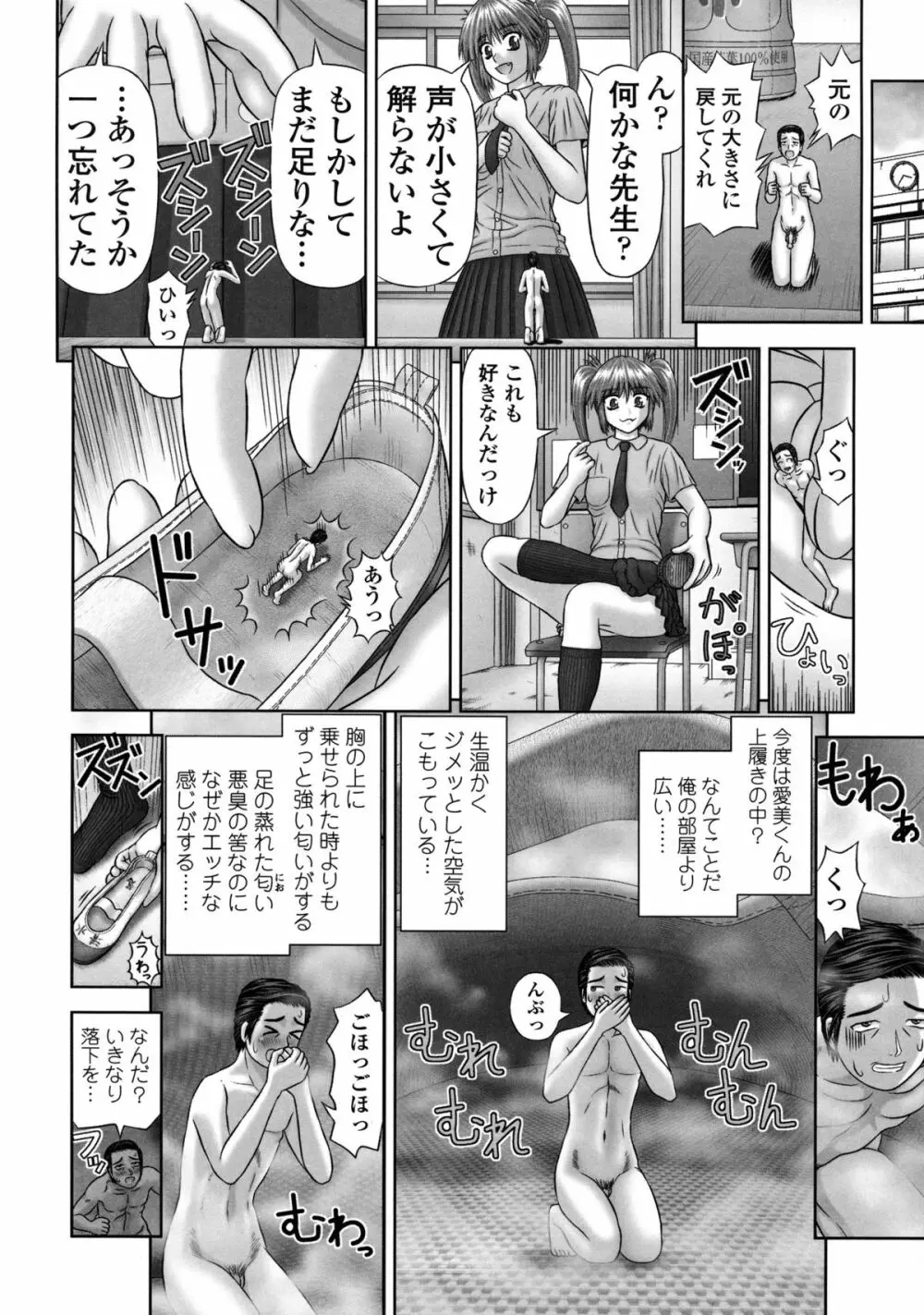 淫愛サイズ Page.195